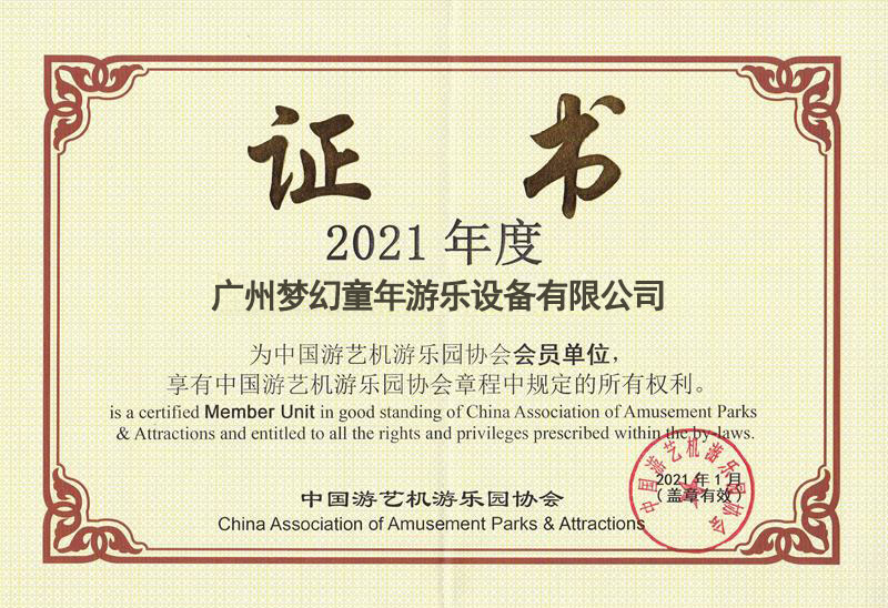 中国游艺机游乐园协会会员单位